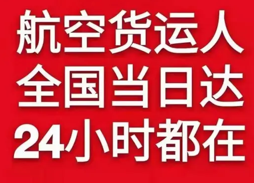 桂林航空货运货物、航空货运:物流行业各岗位招聘